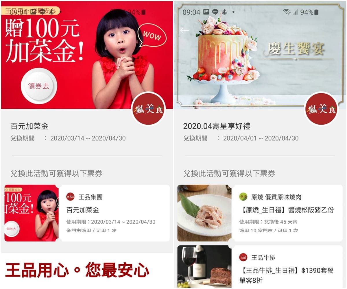 30元就能吃王品小火鍋！下載APP送100元加菜金20個品牌都能用，生日還有優惠