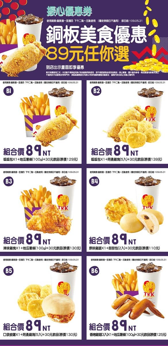 現省962元！頂呱呱推「振心優惠券」，地瓜薯條、阿勇雞塊通通「買一送一」
