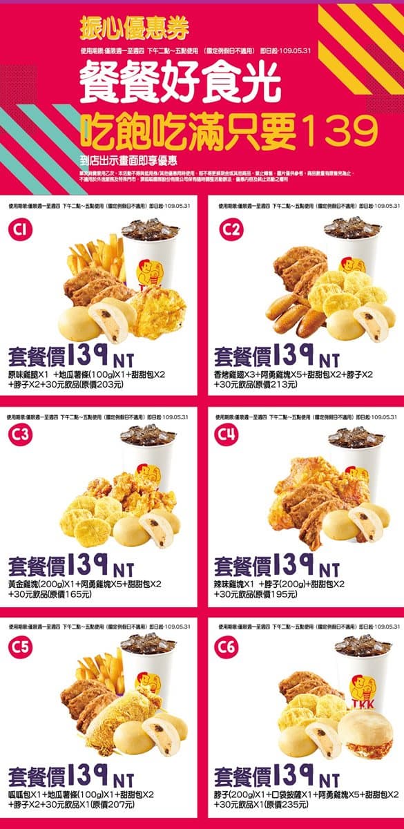 現省962元！頂呱呱推「振心優惠券」，地瓜薯條、阿勇雞塊通通「買一送一」