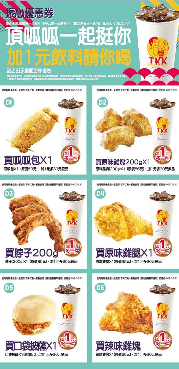 現省962元！頂呱呱推「振心優惠券」，地瓜薯條、阿勇雞塊通通「買一送一」