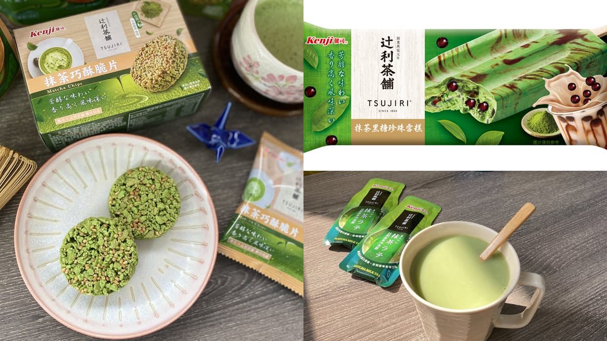 必吃一波！辻利茶舖推出全新「抹茶黑糖珍珠雪糕」，全家搶先開賣