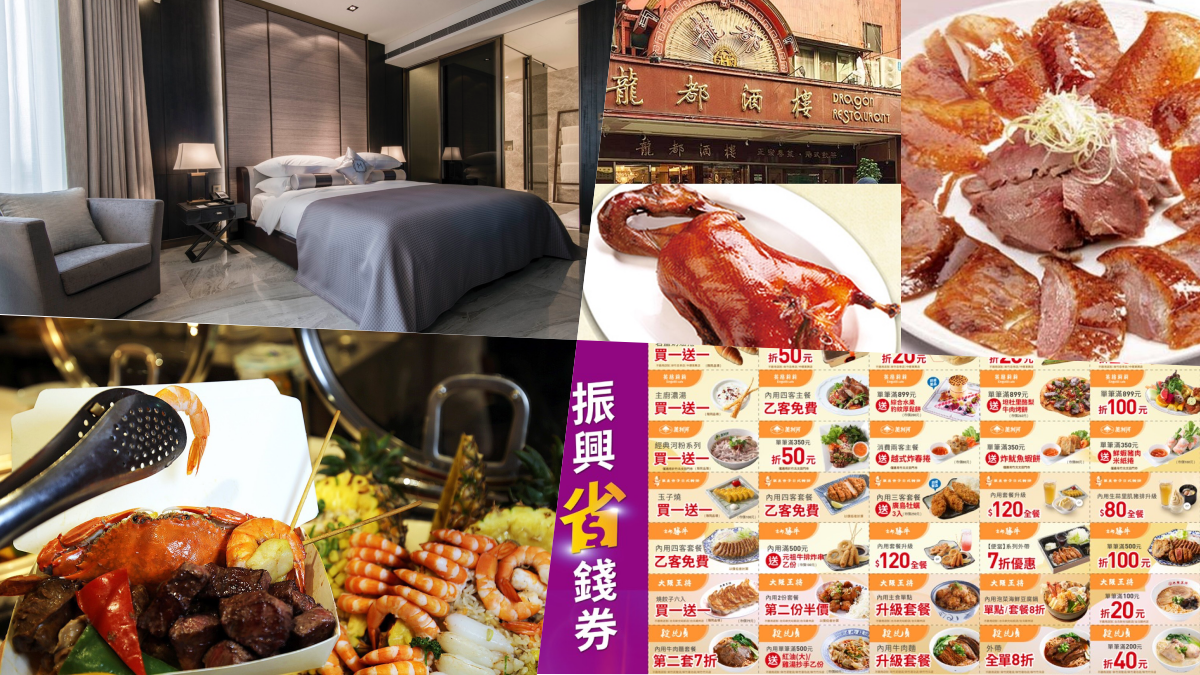 超商、吃到飽、住宿防疫自救！38品牌「振興抵用券」大放送，收好收滿看這篇