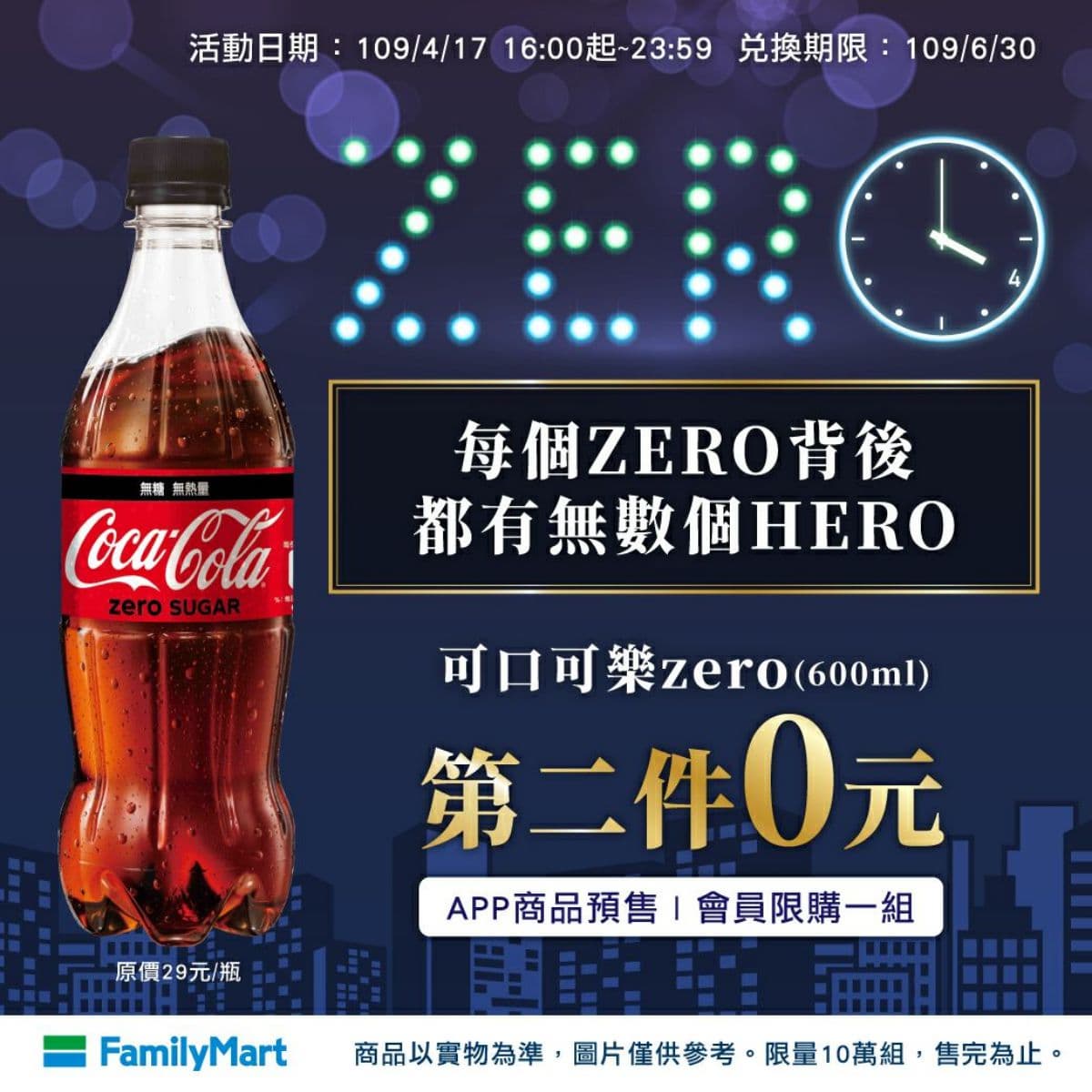 台灣0確診！4家超商、飲料推優惠：大熱美買7送7、又0免費喝、第2件0元