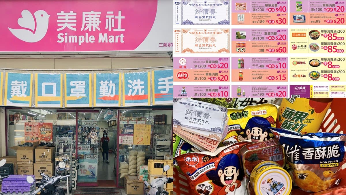 紓困再加碼！美廉社推「振興劵」，還有三商巧福、福勝亭吃好吃滿