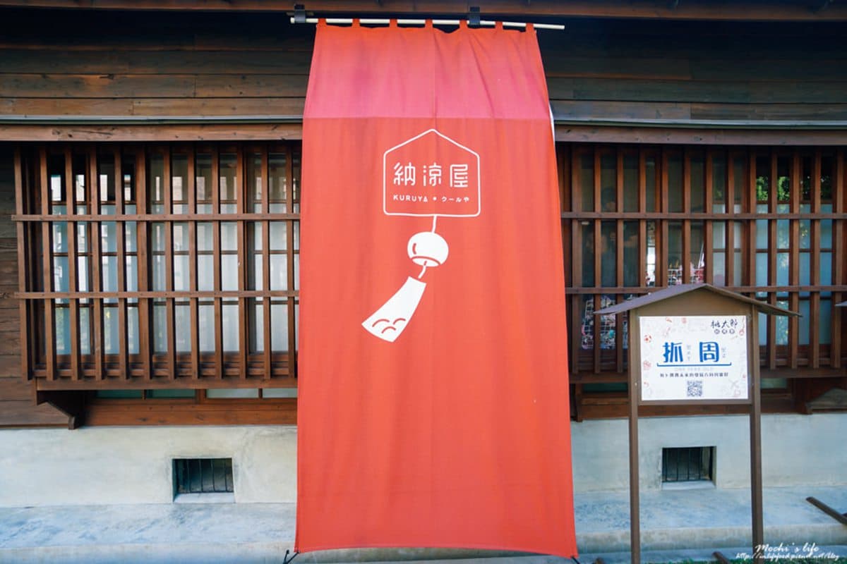 納涼屋