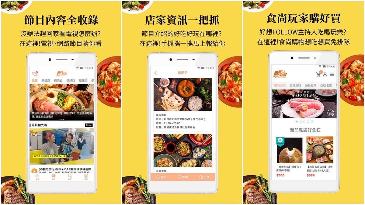 抽餐券100張！《食尚玩家》歡慶奪下Google「年度最受歡迎APP」2大獎，加碼購物網全館85折
