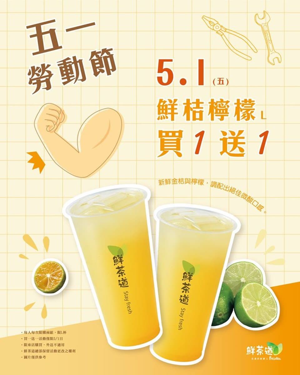 社畜開心日！全台19間超商、飲料、速食「勞工節優惠」，用「買一送一」慰勞一下
