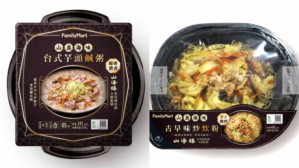 米其林美食銅板價！山海樓美食在全家便利商店就能吃，必吃「芋頭鹹粥」「花膠雞湯」