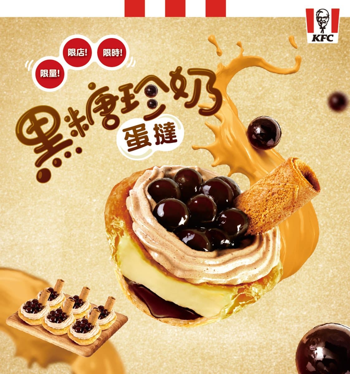 珍奶控要搶！肯德基超限定「黑糖珍奶蛋撻」，全台10間門市開賣