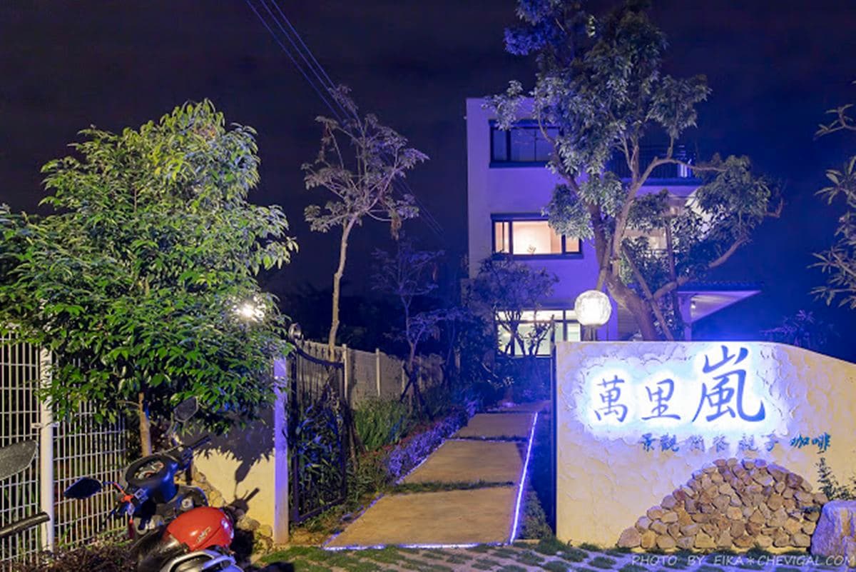 萬里嵐景觀親子休閒餐廳