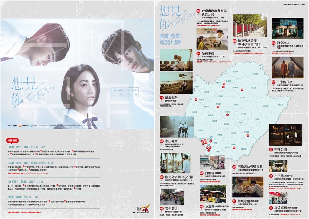 「想見你」台南場景都在這張地圖，跟柯佳嬿逛32唱片行，朝聖百年龍泉冰店
