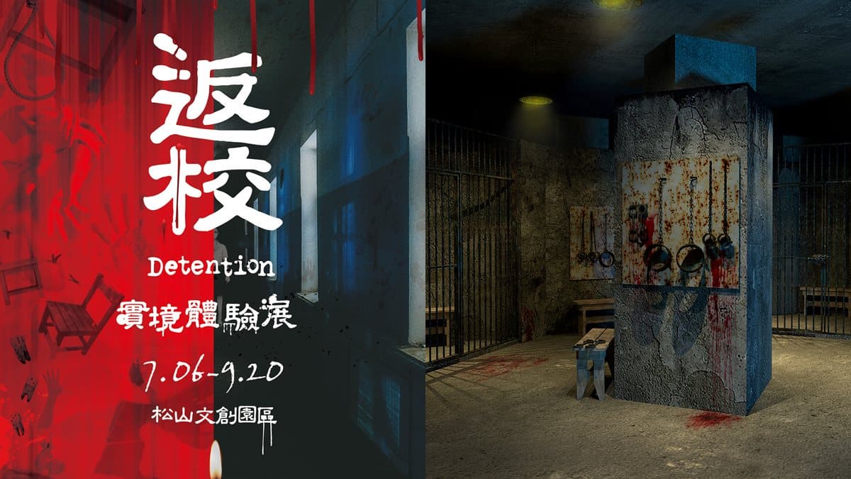 夏日「最涼」展!最詭譎的《返校》遊戲團隊打造實境體驗展,重返翠華中學、校區打卡