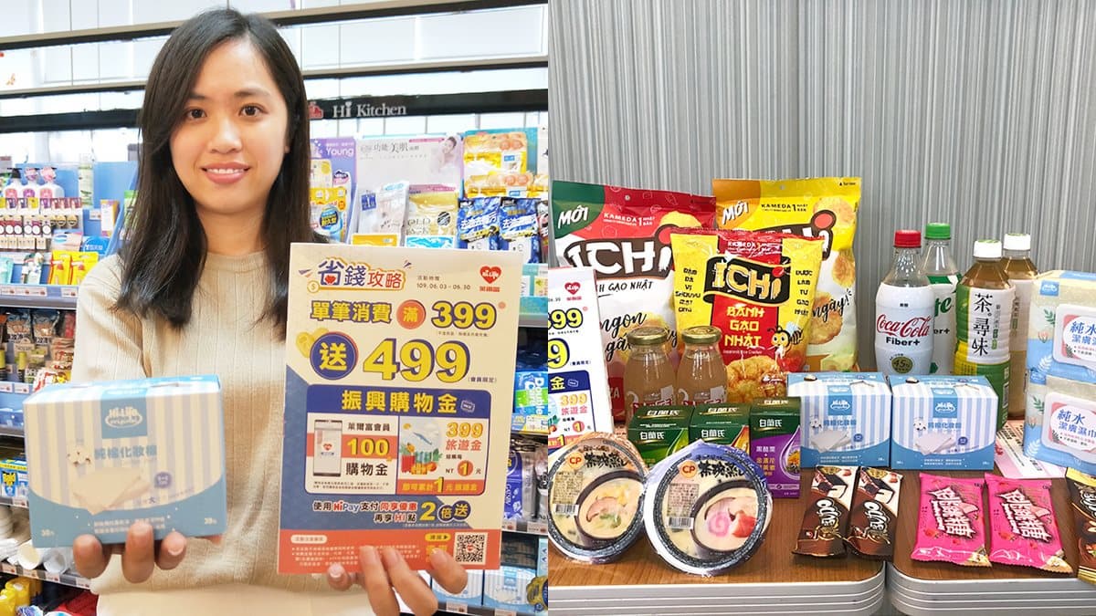再省一波!萊爾富第二波「振興優惠券」,70項商品最低第2件0元