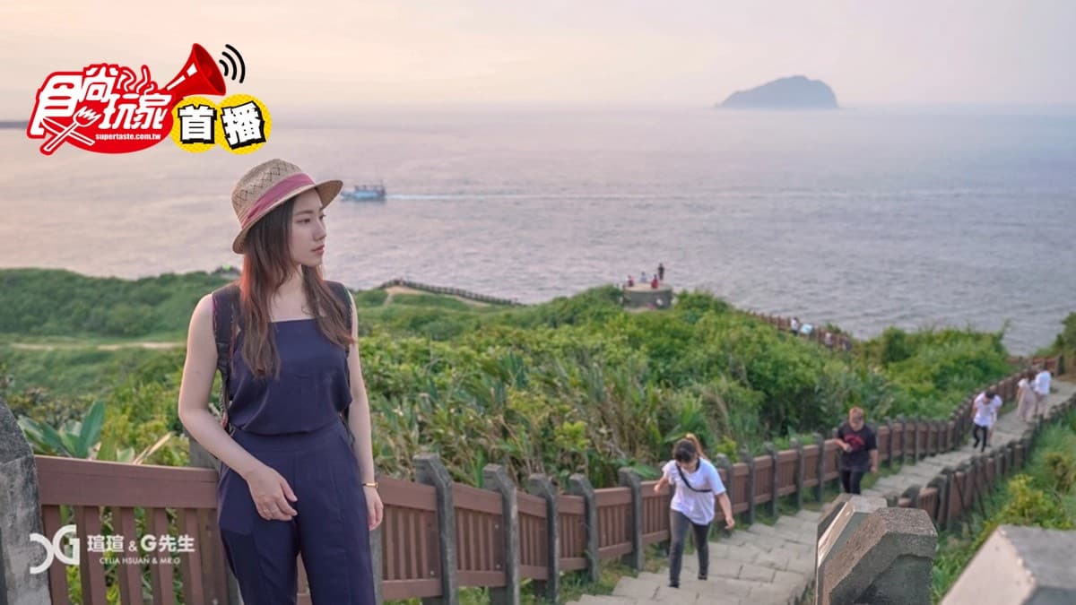 【食尚首播】北海岸最美濱海步道！40分鐘看盡峭壁、小島、漁港、夕陽多種美景