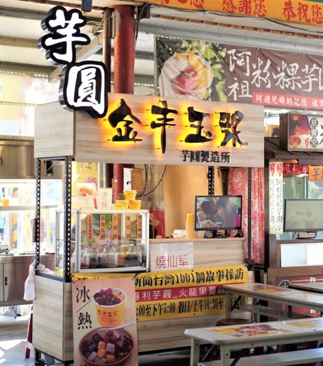 苗栗人氣冰店只賣這一味！「綜合芋圓冰」8種配料純手工，火龍果圓有專利