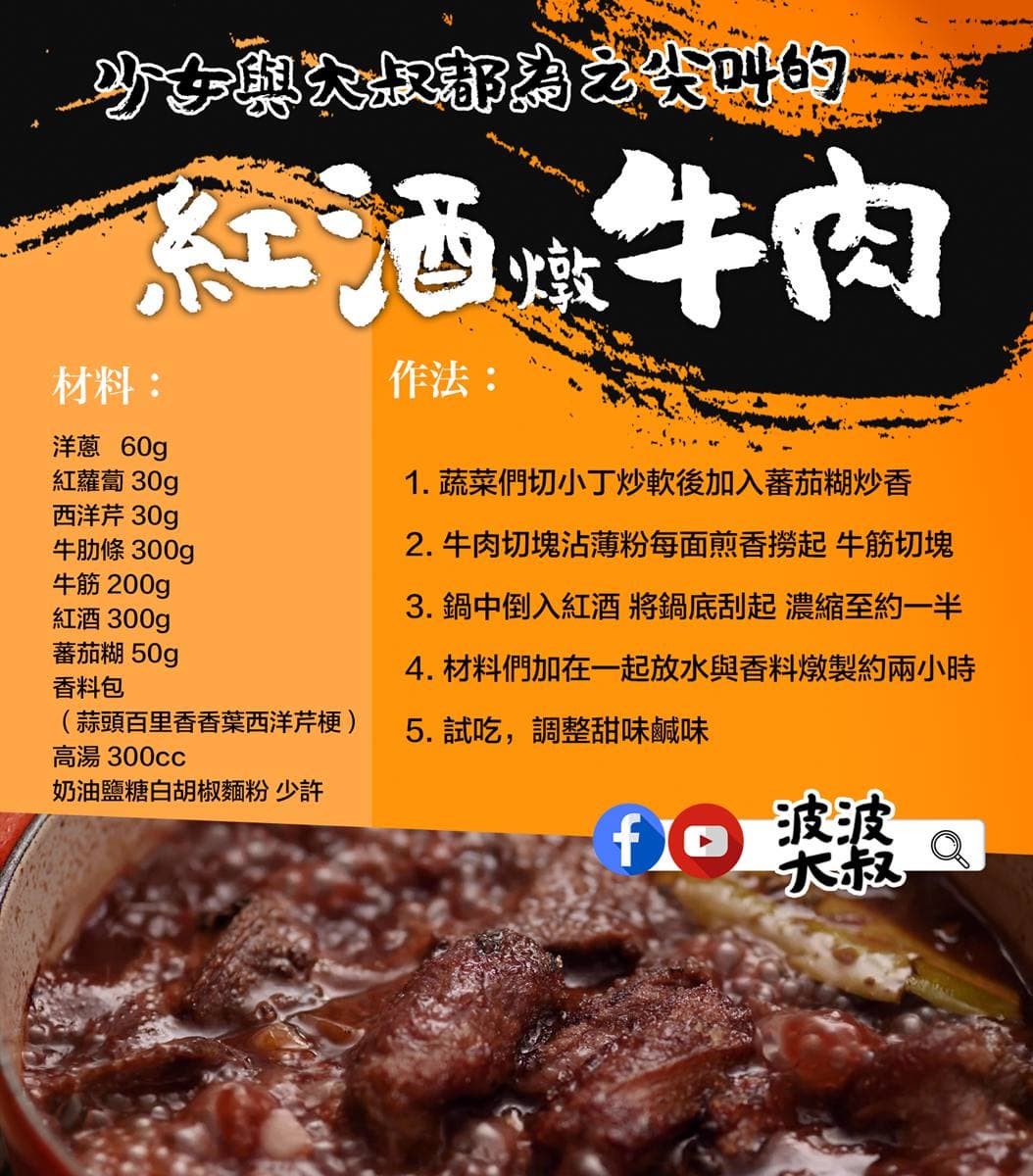 【食尚首播】深夜加料版！讓少女與大叔都為之尖叫的紅酒燉牛肉