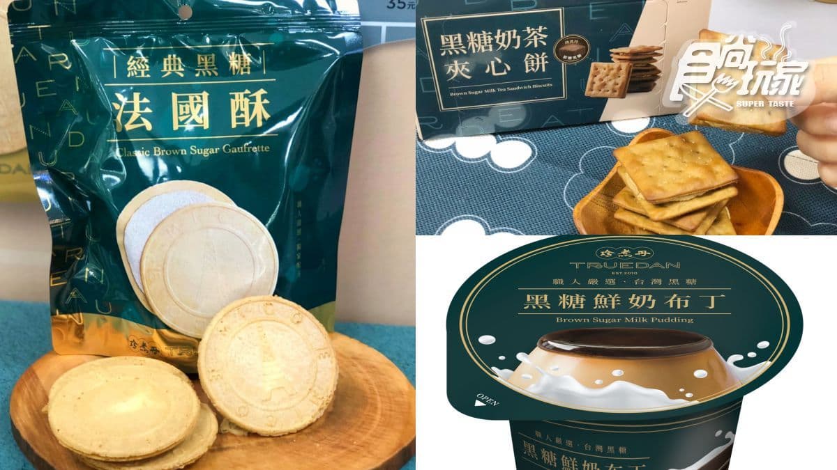 螞蟻人請收！全家出9款「珍煮丹黑糖聯名零食」，先吃泰奶雪糕、黑糖布丁