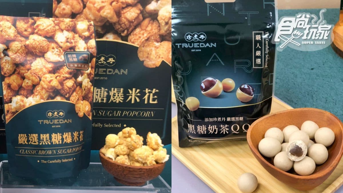 螞蟻人請收！全家出9款「珍煮丹黑糖聯名零食」，先吃泰奶雪糕、黑糖布丁