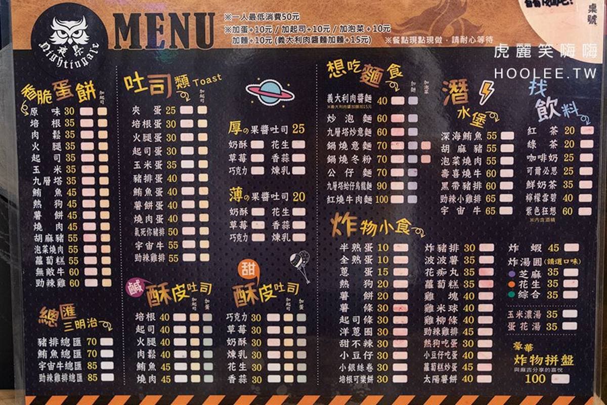 高雄邪惡系消夜!夜貓子必吃:噴香九層塔炒意麵、牽絲德腸熱壓吐司 高雄邪惡系消夜!夜貓子必吃:噴香九層塔炒意麵、牽絲德腸熱壓吐司