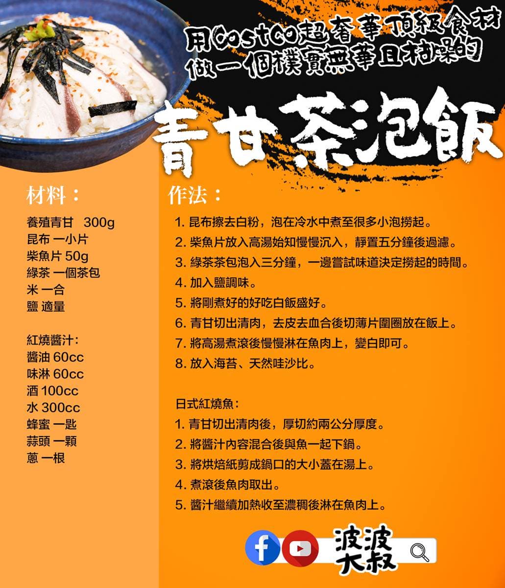 【食尚首播】用Costco高檔食材做一碗讓大叔魂升天的茶泡飯