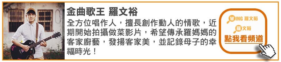 又蒸又煮的粽子吃過沒？金曲歌王獨家分享「媽媽祕傳客家粽」