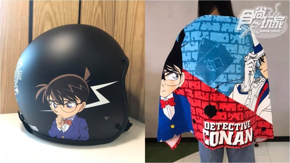 超帥基德毯、柯南安全帽都收！全家「名偵探柯南」集點7/15開跑，14款新品快搶