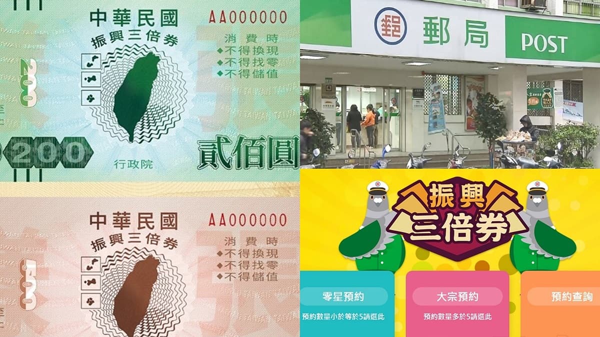 郵局曝光三倍劵「預購撇步」！3大步驟只要「1分鐘」就能坐等爽拿