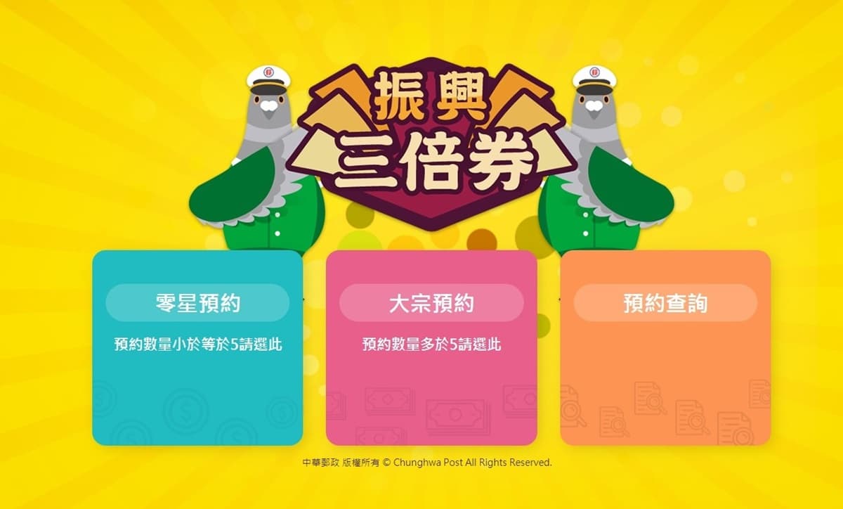 郵局曝光三倍劵「預購撇步」！3大步驟只要「1分鐘」就能坐等爽拿