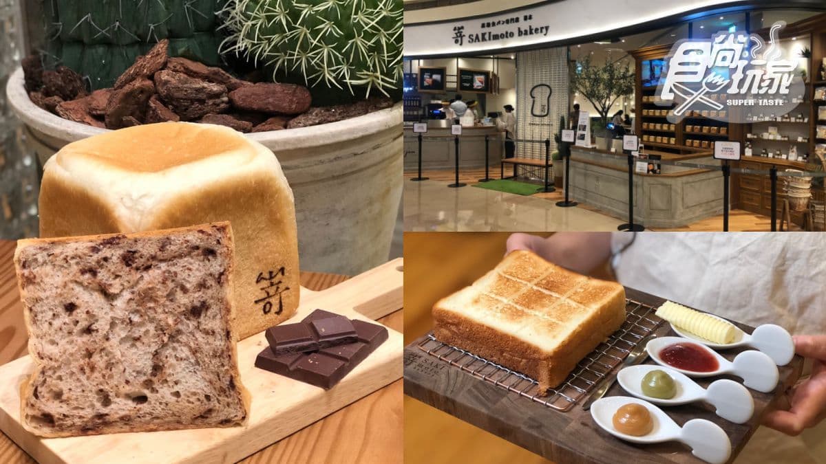 生吐司夯店再+1！「嵜本SAKImoto Bakery」開進台北101，獨家開賣「福灣生巧克力」口味