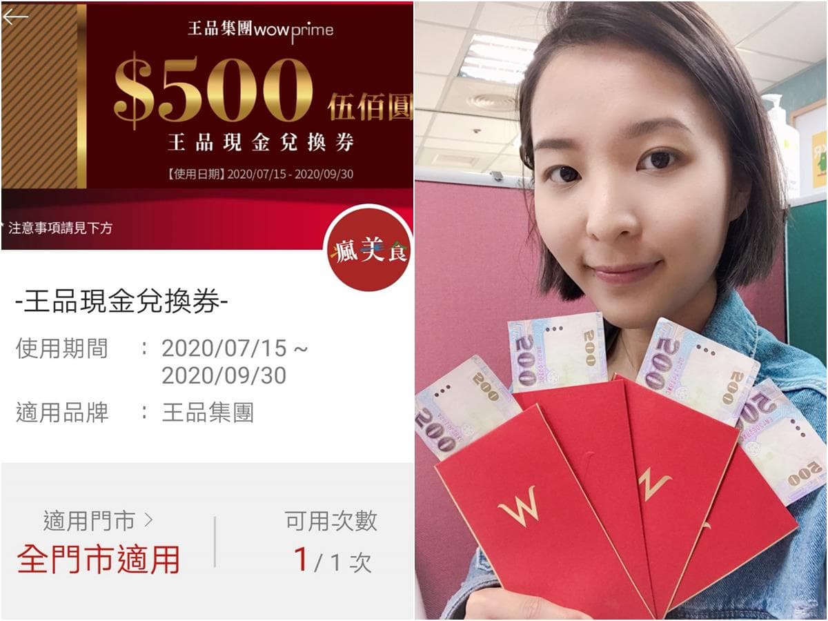 王品股票等你抽！最狂振興優惠加碼，還有總價值超過250萬元抵用券放送