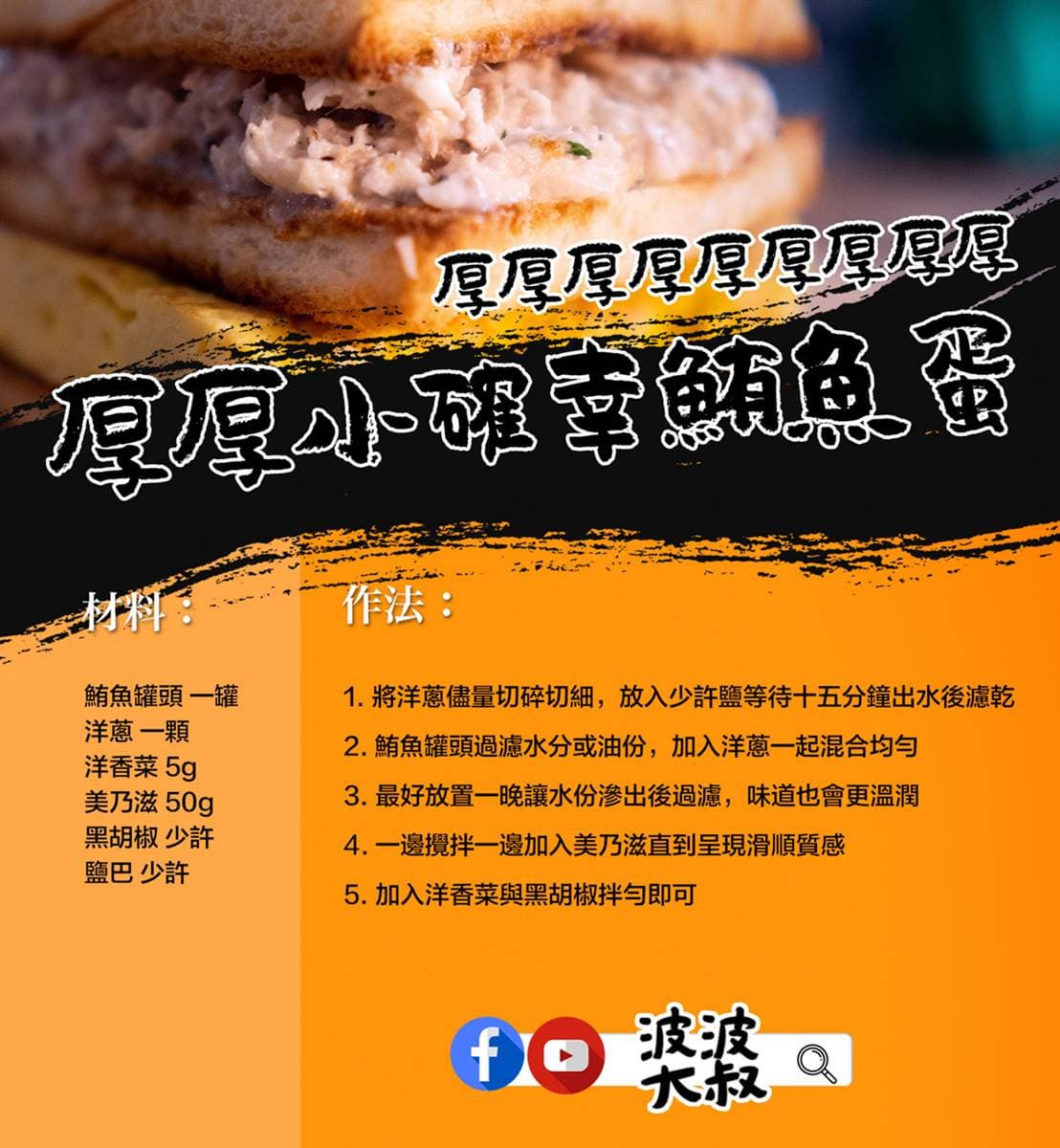 【食尚首播】一口咬下滿滿小確幸！波波大叔教你如何做出超滑順的厚厚鮪魚蛋