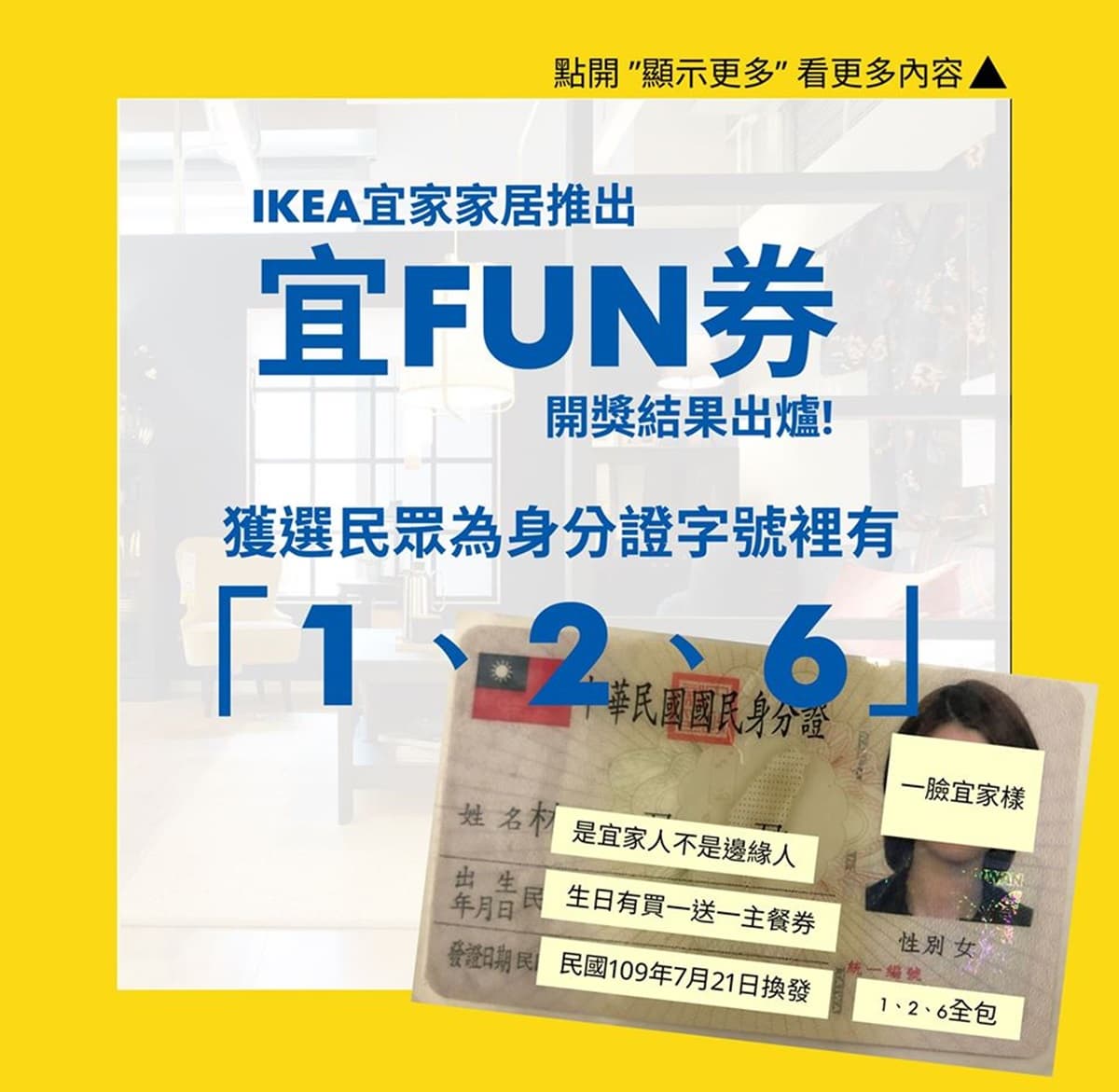 IKEA宜家家居推「宜Fun券」好有哏!國家級邊緣人「1、2、6」也可領,網友爆笑給讚 IKEA宜家家居推「宜Fun券」好有哏!國家級邊緣人「1、2、6」也可領,網友爆笑給讚