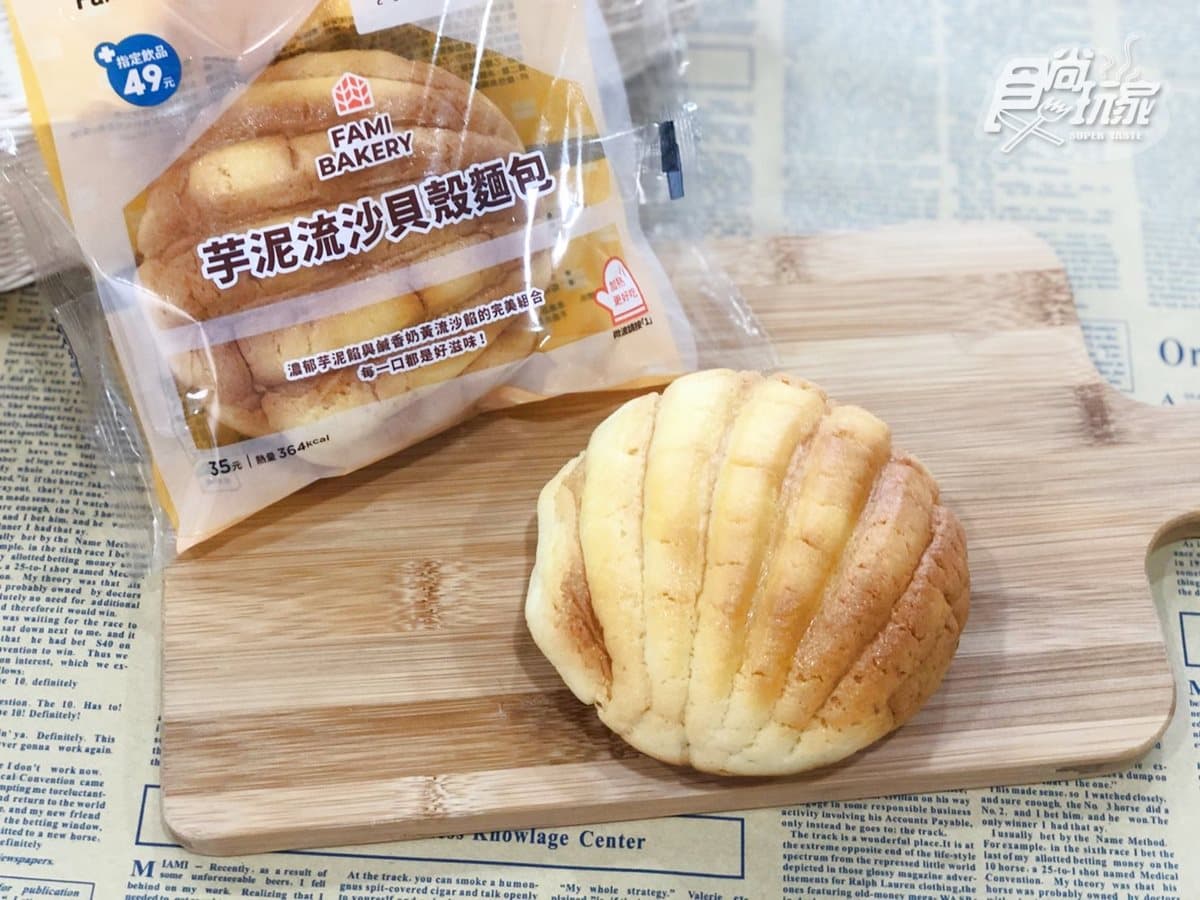 鹹蛋黃迷要跟上！全家超商推「芋頭x金沙」系列：貝殼麵包、厚餡三明治、泡芙