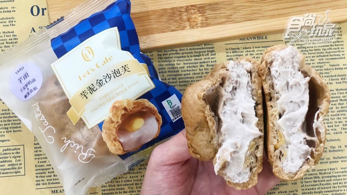 鹹蛋黃迷要跟上！全家超商推「芋頭x金沙」系列：貝殼麵包、厚餡三明治、泡芙