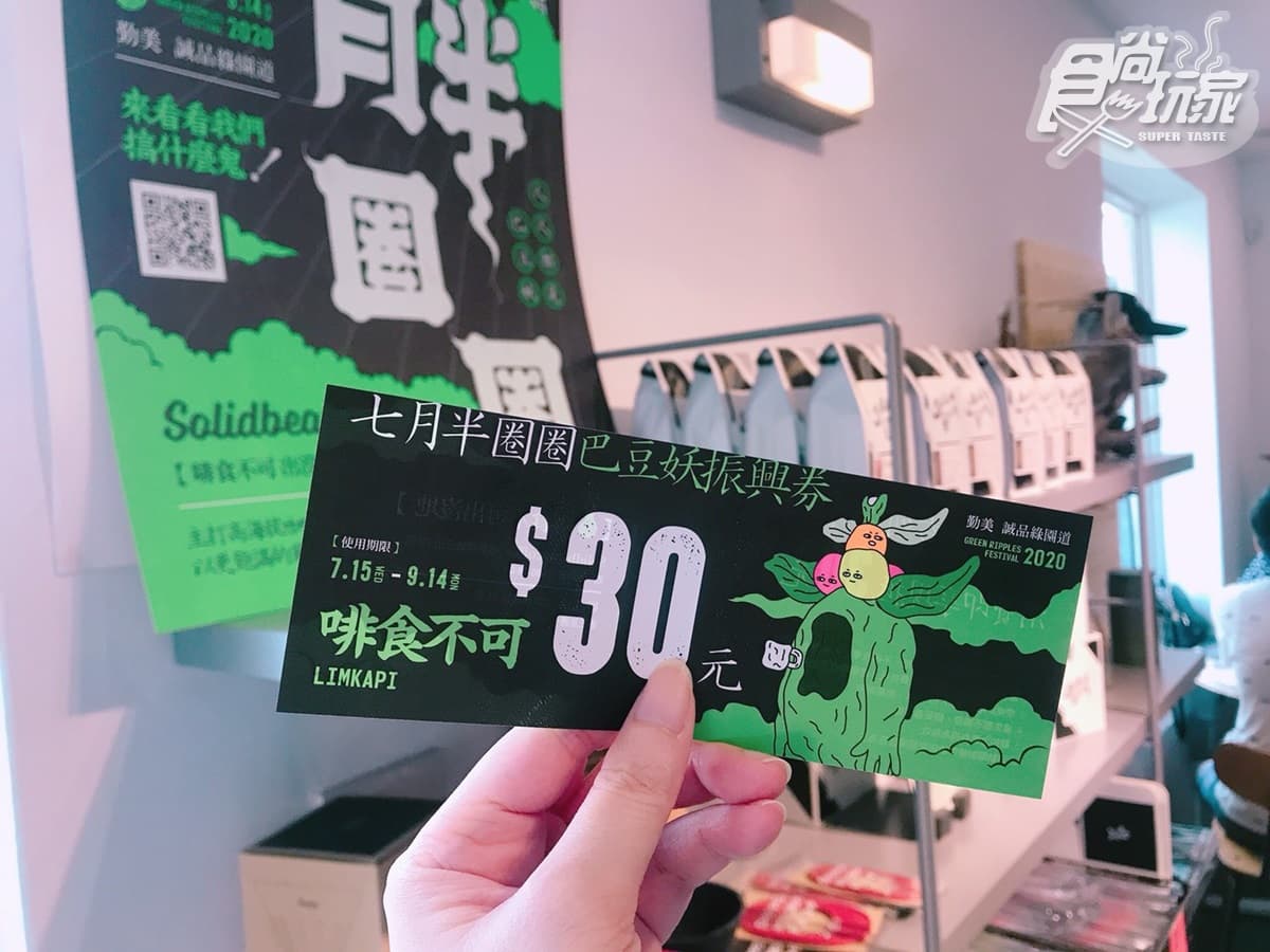 巴豆妖請進!勤美誠品「七月半圈圈」×台中29家夯店推振興券,人氣蛋塔、鹽可頌都吃一波 巴豆妖請進!勤美誠品「七月半圈圈」×台中29家夯店推振興券,人氣蛋塔、鹽可頌都吃一波