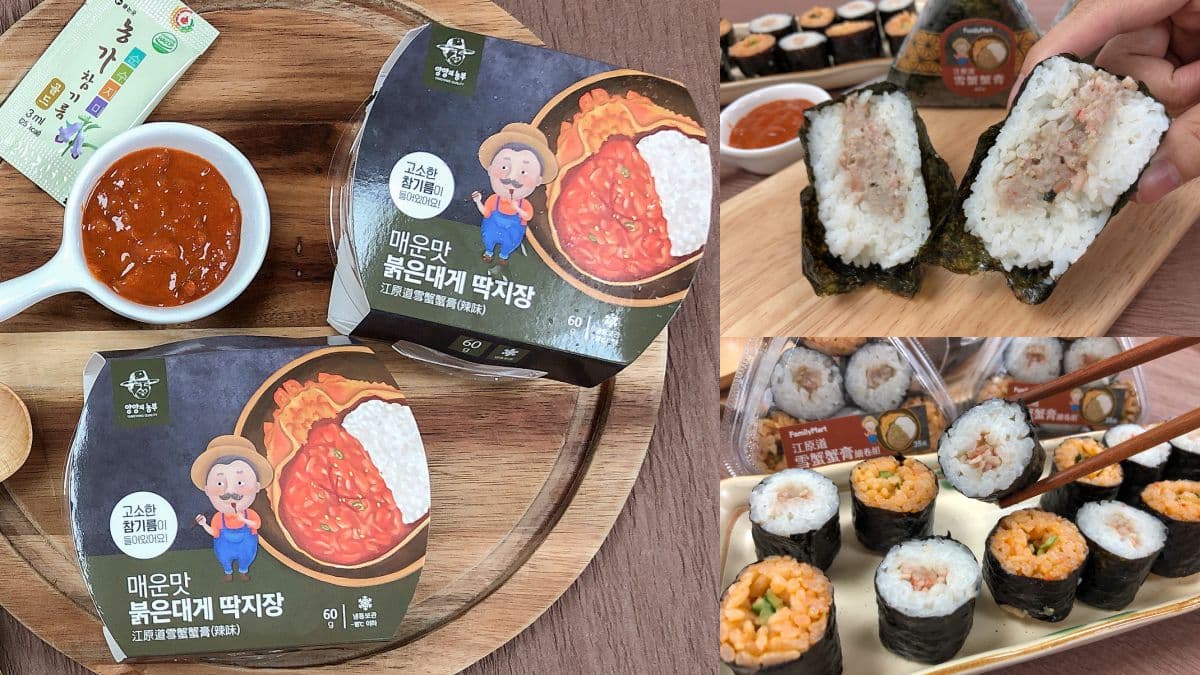 「江原道雪蟹蟹膏」出辣味版!全家加推限量「白飯小偷」蟹膏飯糰、細卷組