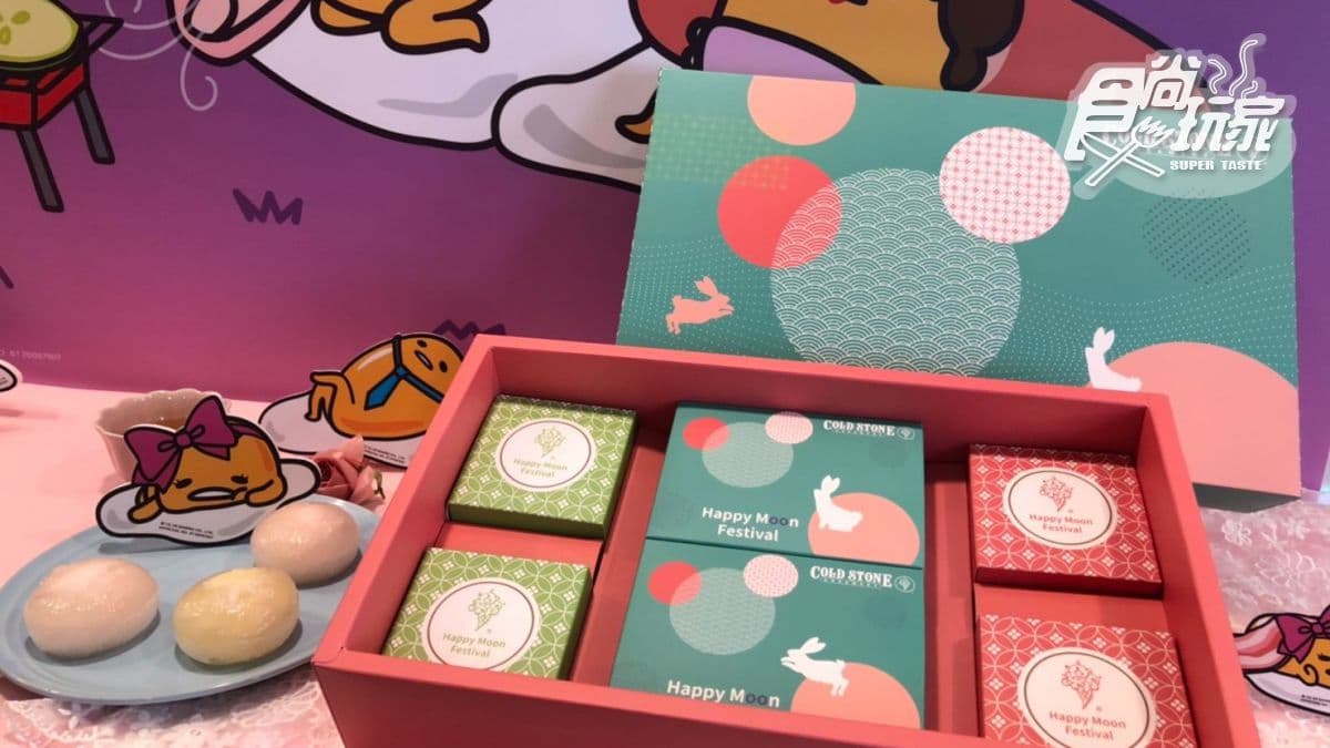 蛋黃哥全家都懶得動！COLD STONE推「蛋黃哥懶得過中秋」禮盒，9款超萌表情必收
