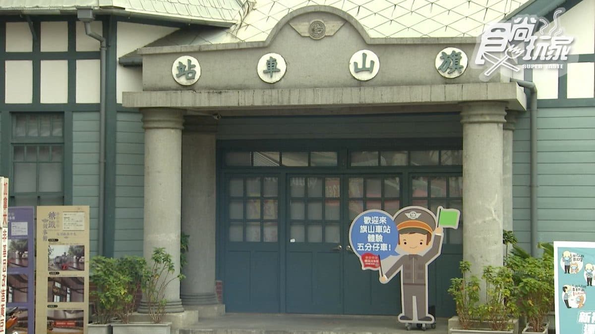 旗山車站糖鐵故事館