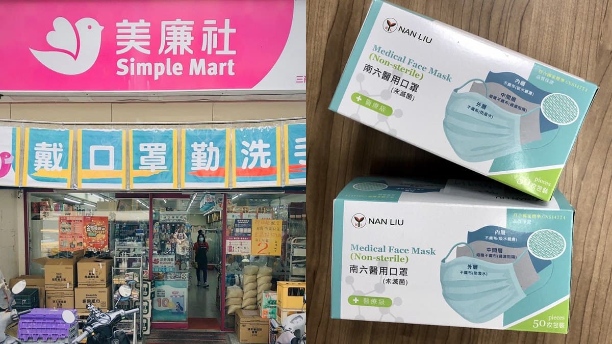 每人最多限購5盒!8/13起美廉社可預購醫用口罩,且不限身分就能買