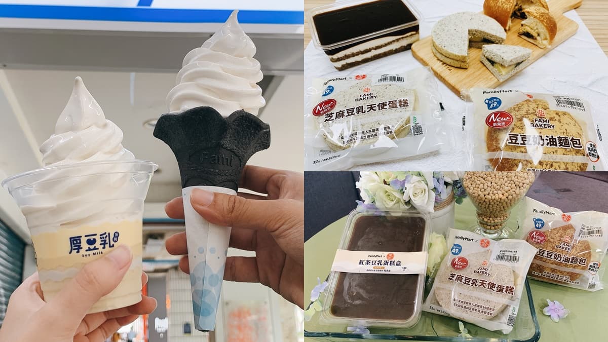 豆漿人出列！全家最新5款「榮町豆乳鮮食」，先吃「厚豆乳霜淇淋」
