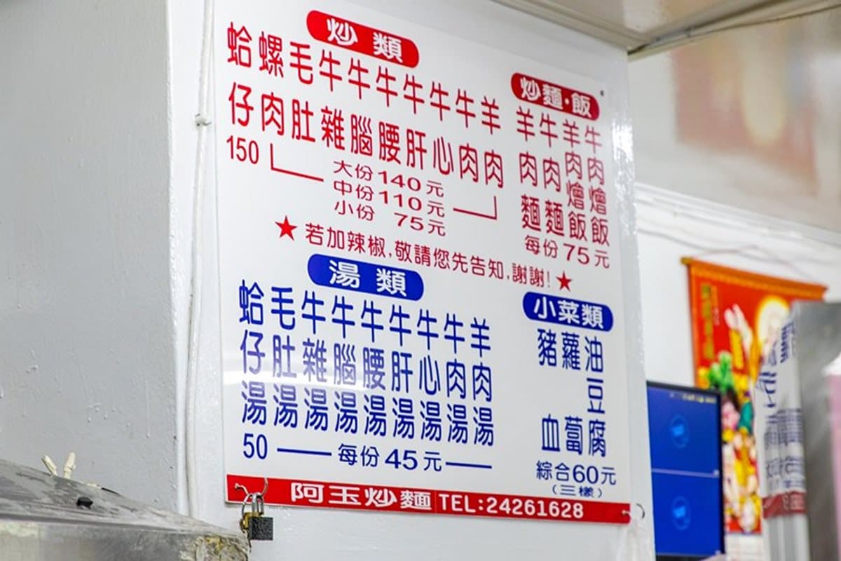 在地人才知！基隆火車站旁老店「炒牛肉麵」飄沙茶香，必配牛雜湯