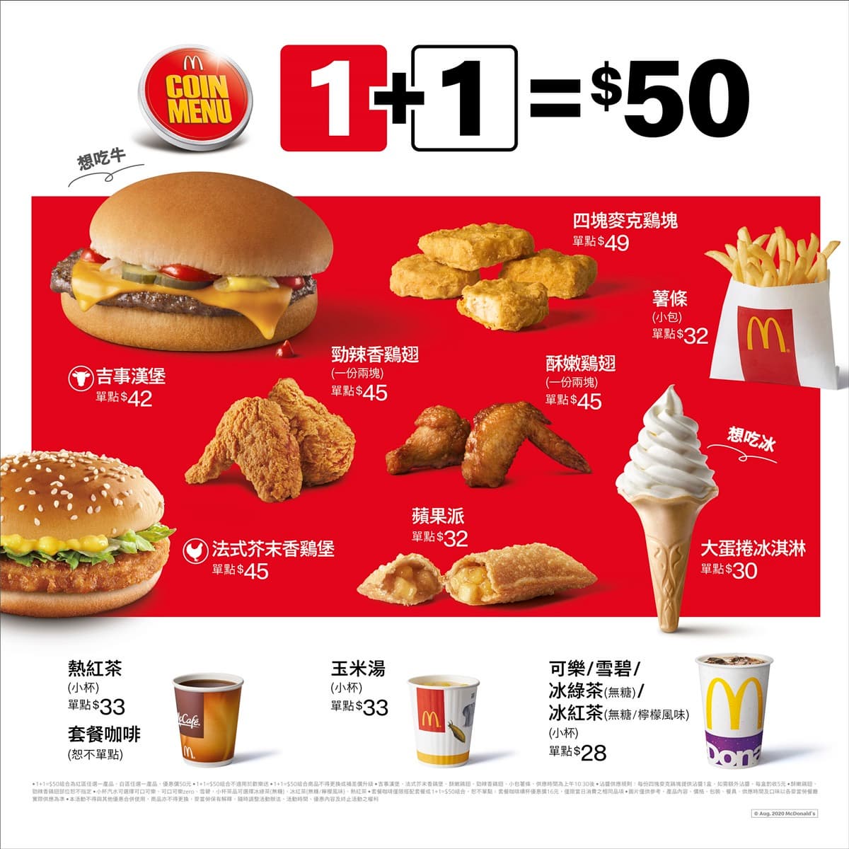 麥當勞「7大夯品」只剩12天停賣！加碼新增大蛋捲冰淇淋、限定長堡