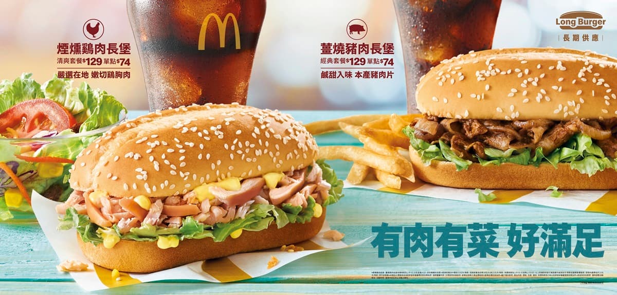 麥當勞「7大夯品」只剩12天停賣！加碼新增大蛋捲冰淇淋、限定長堡