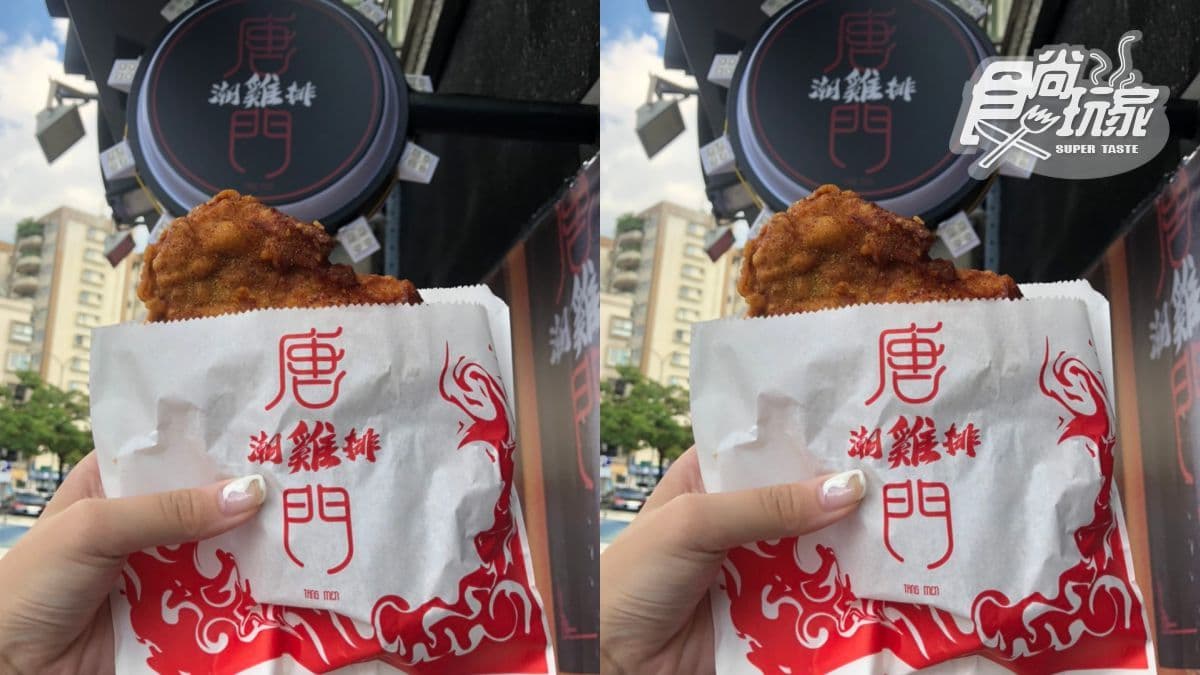 雞排控出發!唐門潮雞排在這開新店,限時4天推「雞排買一送一」 雞排控出發!唐門潮雞排在這開新店,限時4天推「雞排買一送一」