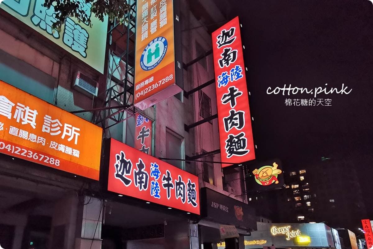 這碗超澎派!台中海陸牛肉麵吃得到鮮蚵、虱目魚肚,內用冰淇淋還能吃到飽 這碗超澎派!台中海陸牛肉麵吃得到鮮蚵、虱目魚肚,內用冰淇淋還能吃到飽