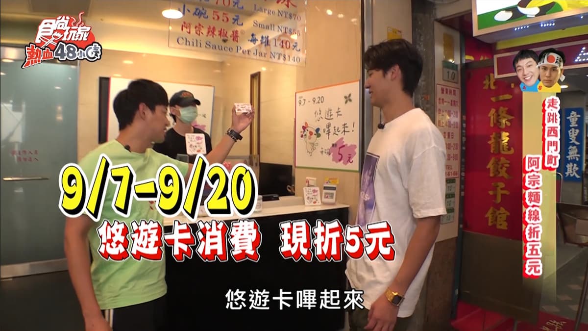 大啖美食不忘防疫！立吞名店「阿宗麵線」也能用悠遊卡付費