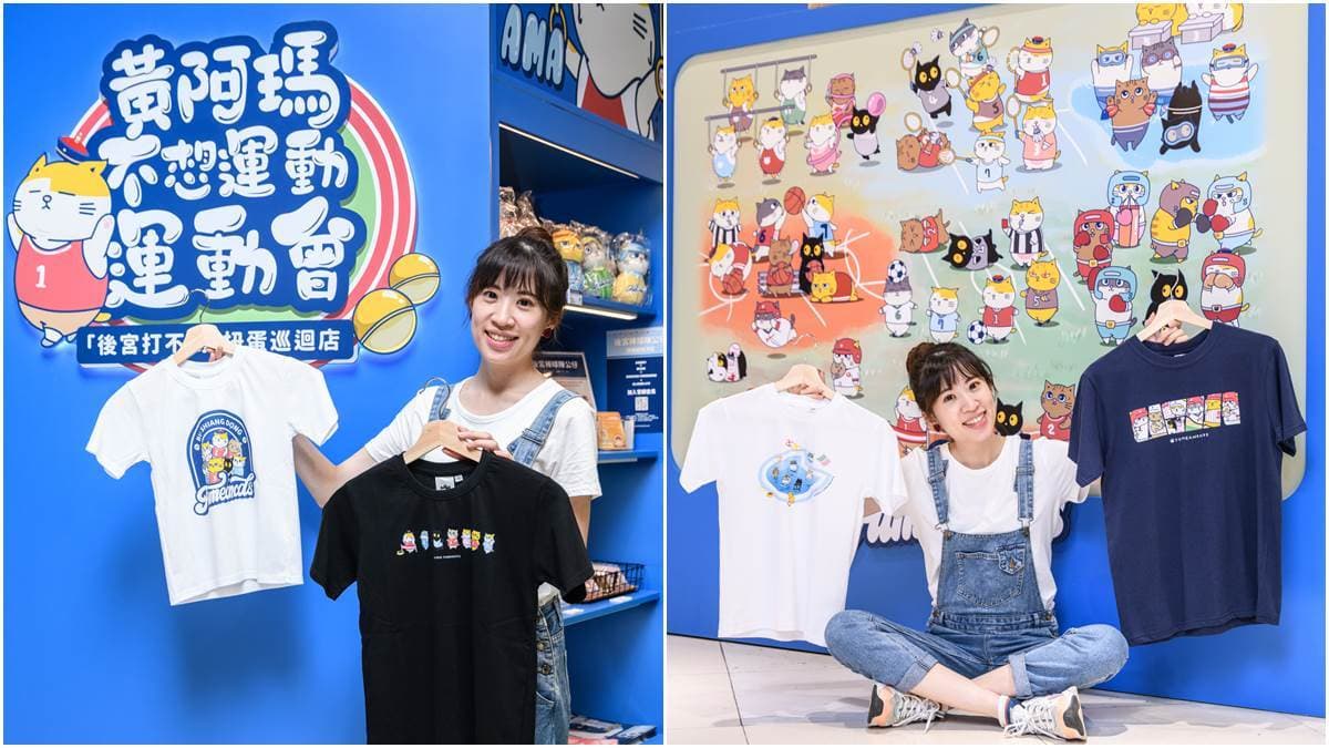 皇阿瑪粉快衝！高雄「不想運動運動會」快閃店推14款周邊，加碼游泳打卡牆