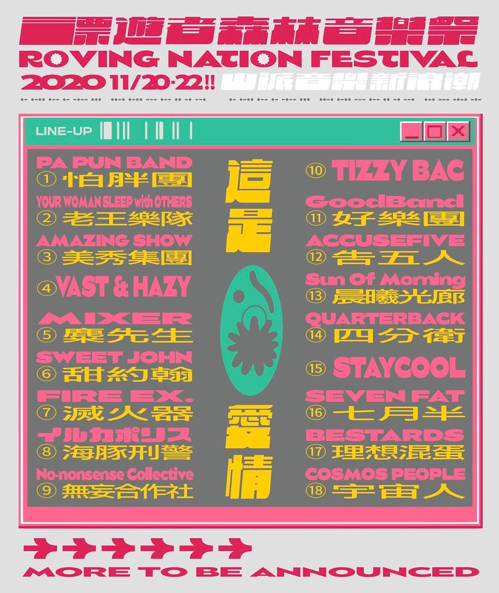 台中「漂遊者森林音樂祭」搶票了！山中拍超嗨裝置藝術、聽歌逛市集
