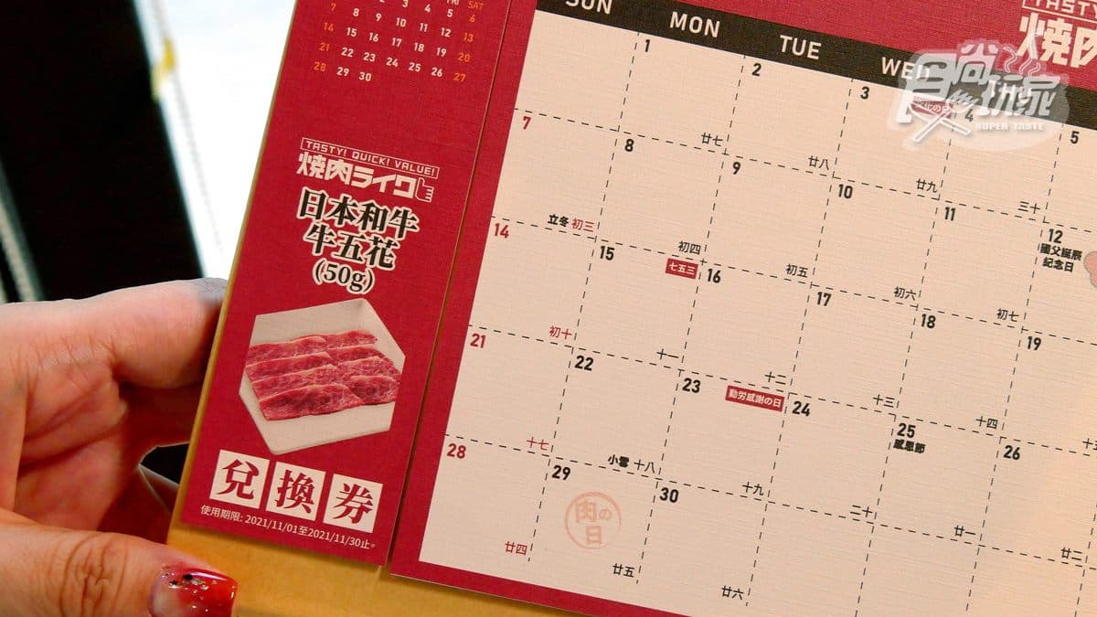 每月都能免費換肉肉！「2021燒肉LIKE桌曆」點牛舌&牛五花套餐免費送，肉控要收