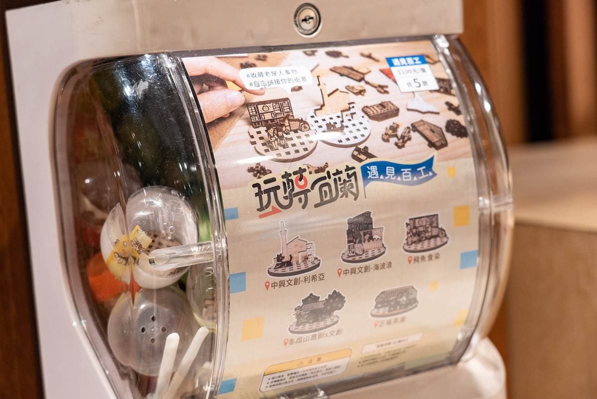 快挖寶！誠品集結宜蘭22家特色快閃店：台版樂高、超Q手腳印、老屋扭蛋